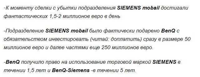 Как немецкий SIEMENS махом лишился производства сотовых телефонов.