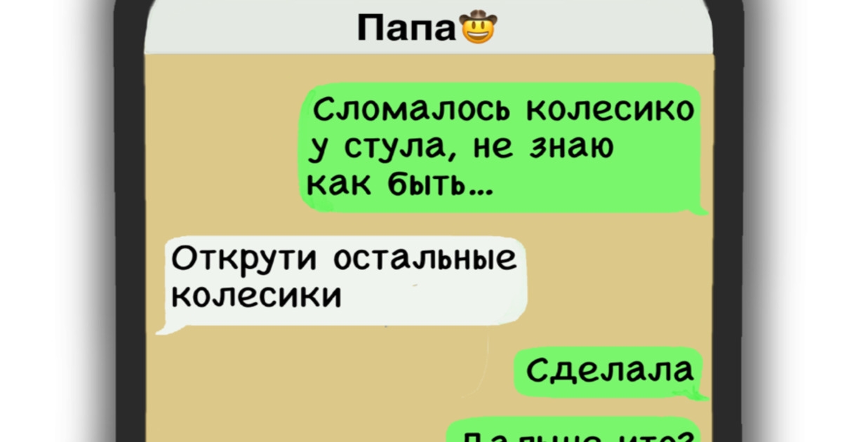 8 смешных переписок студентки, где она просит совета у папы юмориста о том, как выжить в общежитии